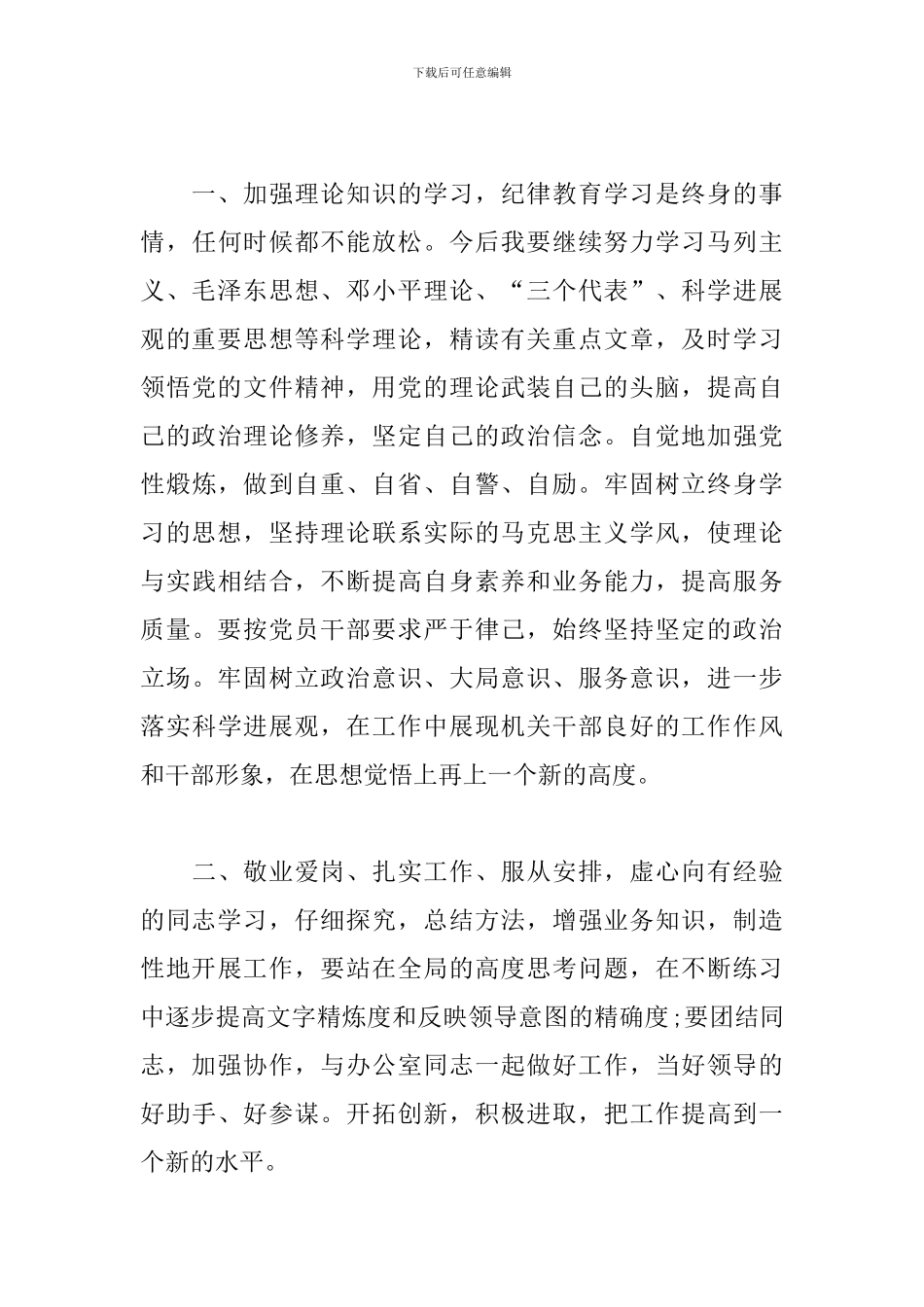 干部作风整顿心得体会5篇合集_第3页