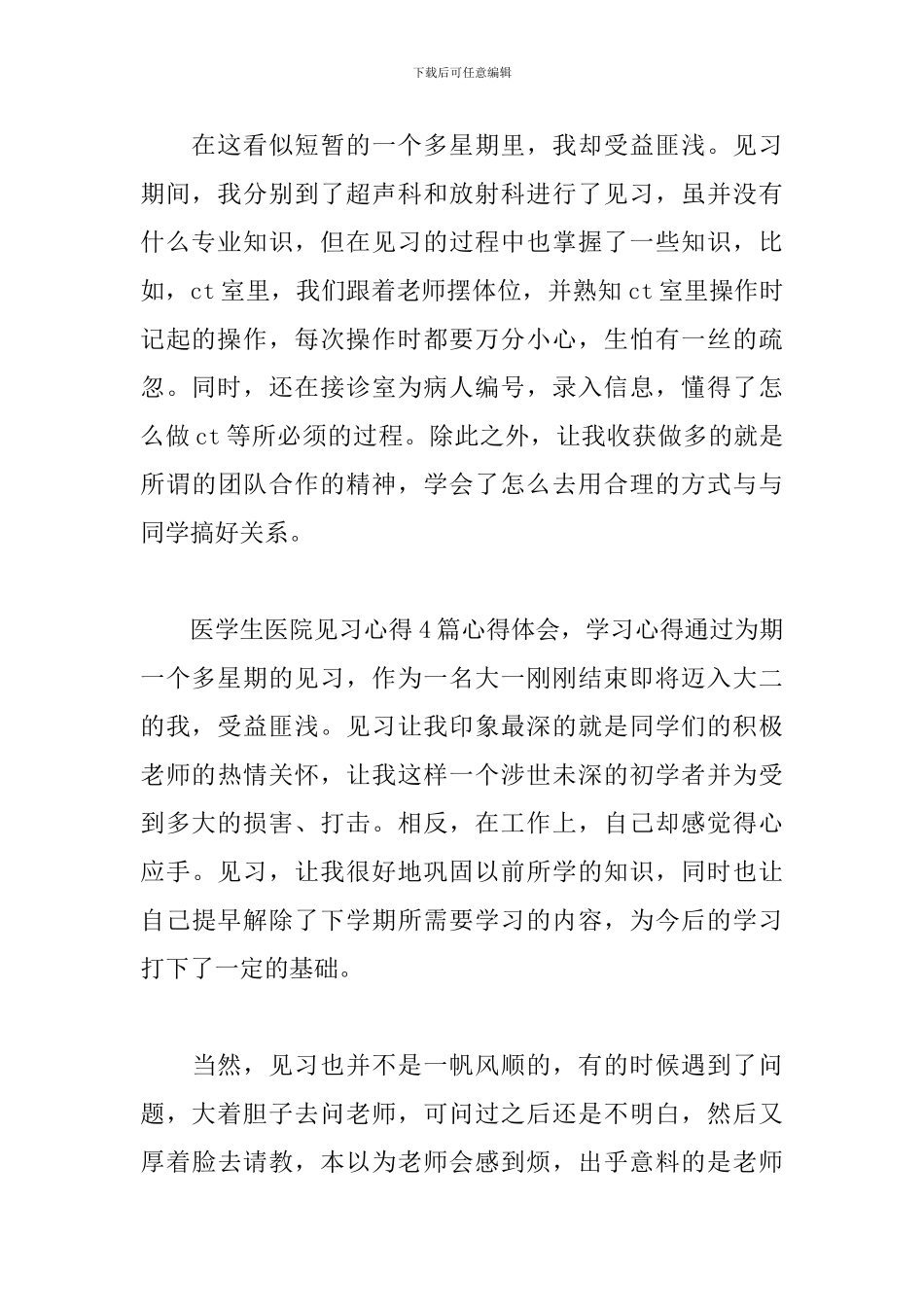 大一医院见习心得及收获_第2页