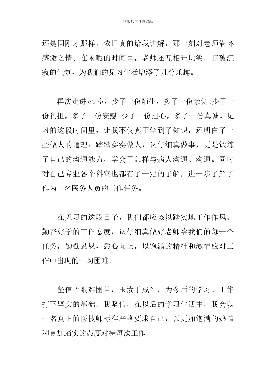 大一医院见习心得及收获_第3页