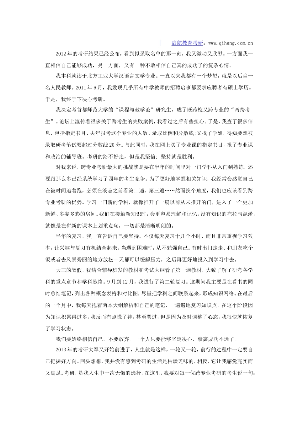 跨专业考研成功的法宝_第1页