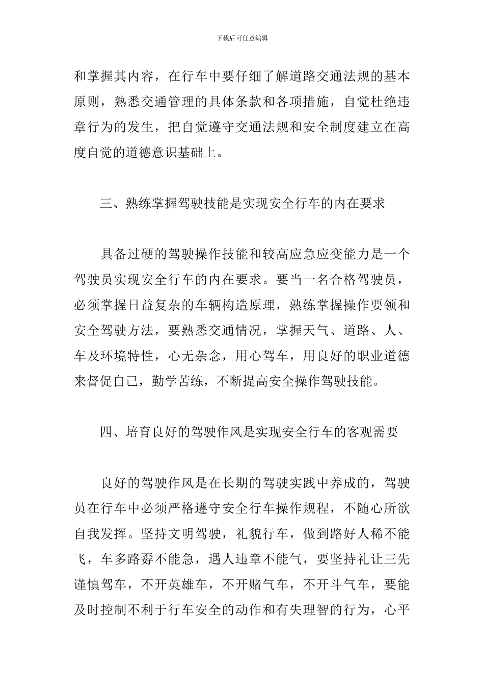 驾驶员交通安全学习心得体会3篇_第2页