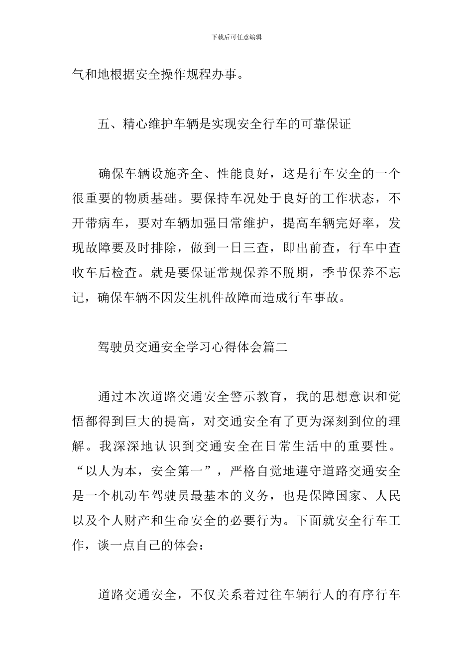 驾驶员交通安全学习心得体会3篇_第3页