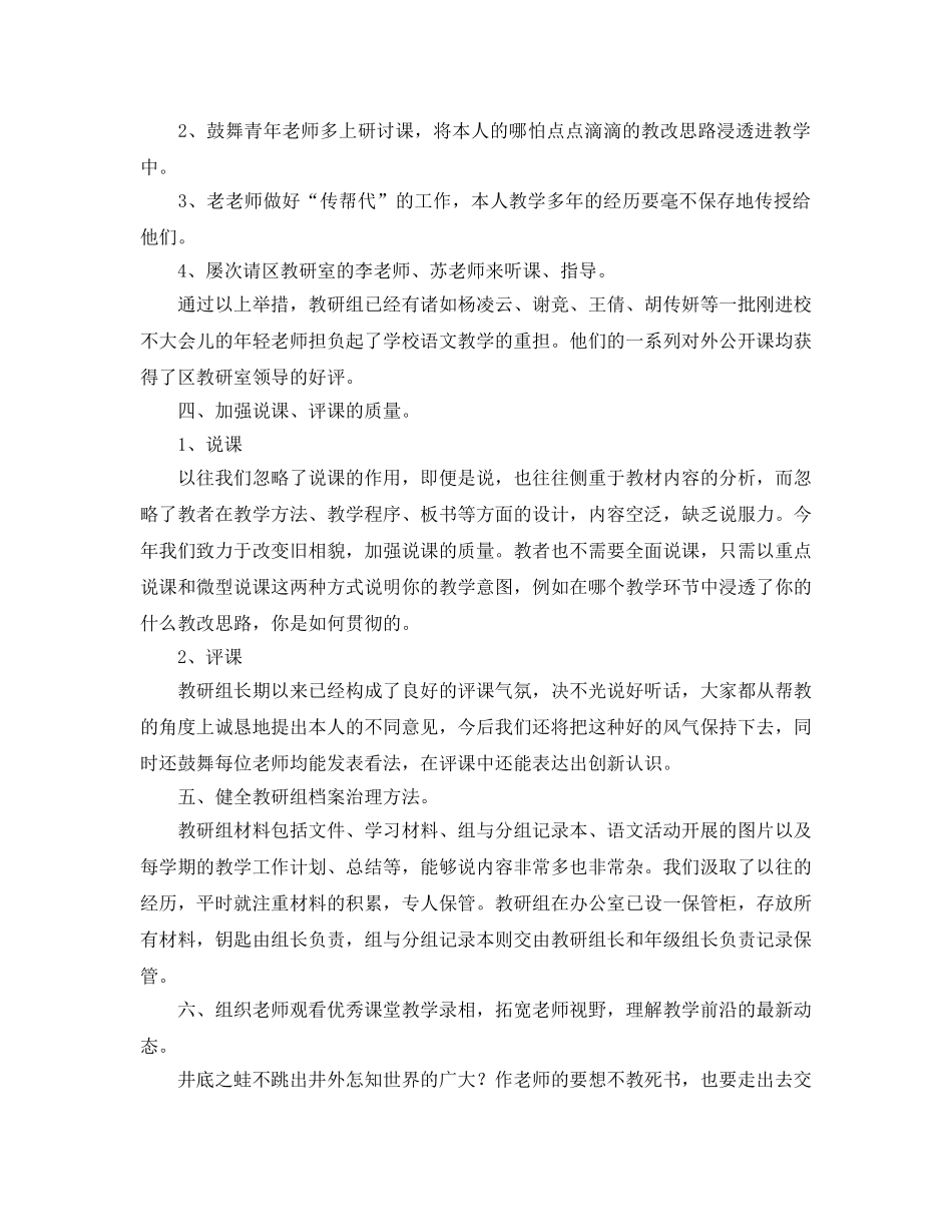 教学工作参考总结-初中语文教学个人教务工作参考总结 _第2页