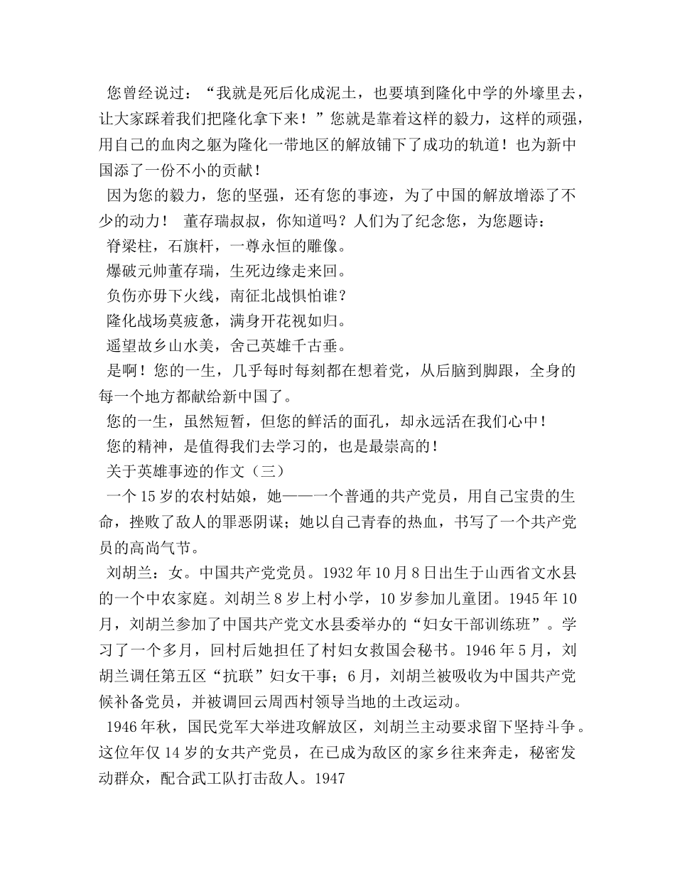 关于英雄的作文8篇 _第2页