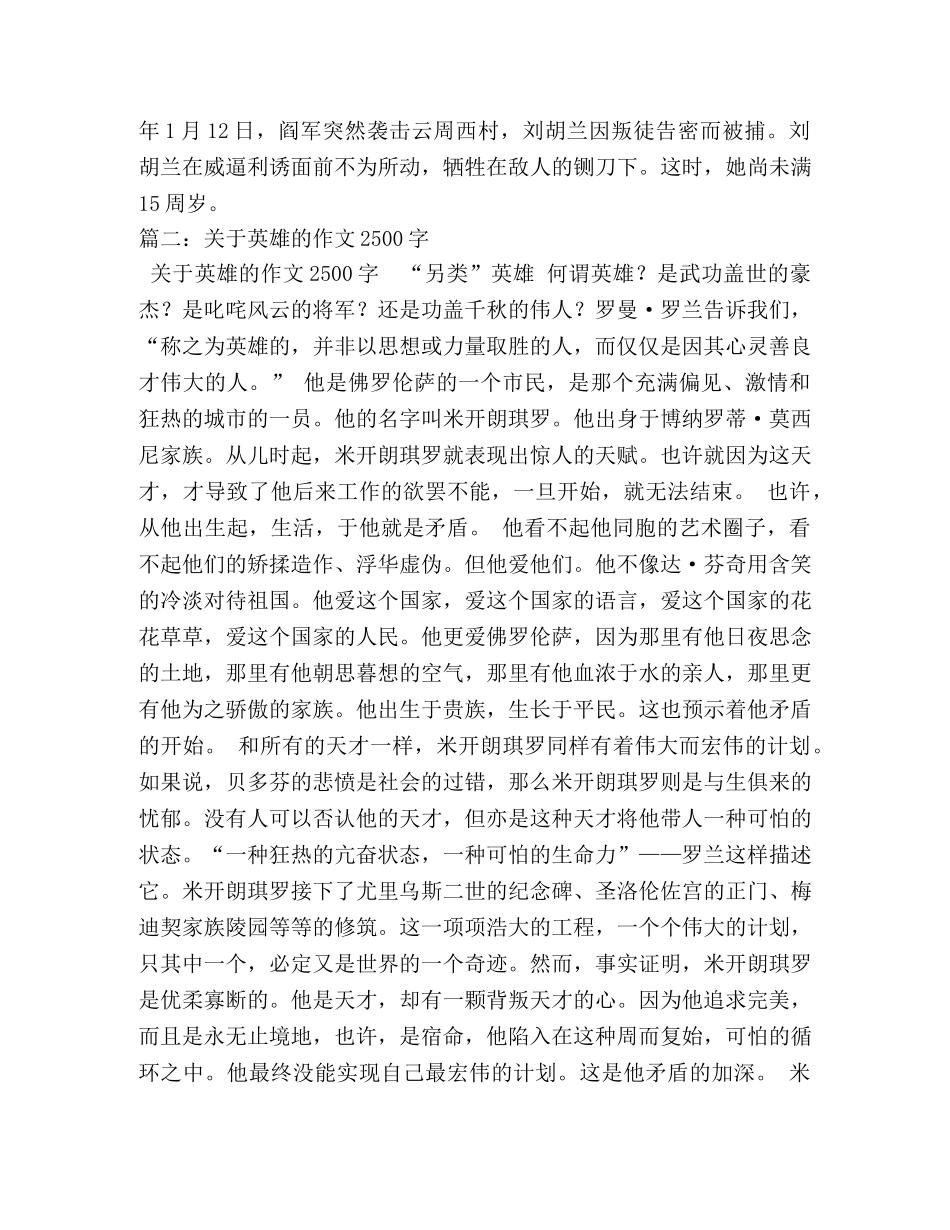 关于英雄的作文8篇 _第3页