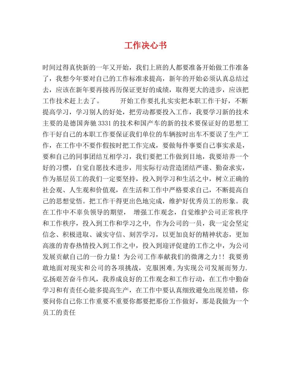 工作决心书2 _第1页