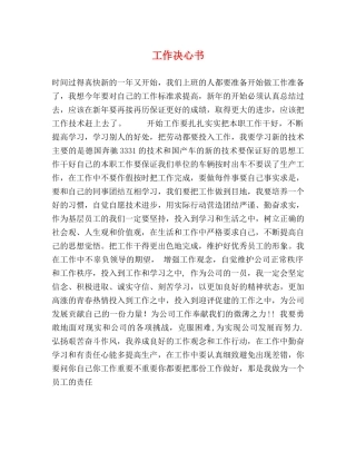 工作决心书2 