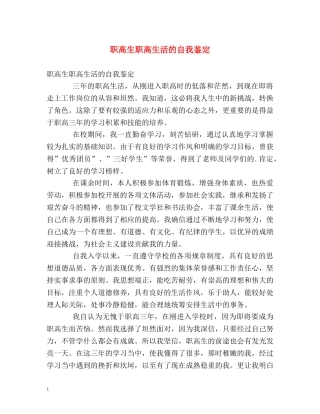 职高生职高生活的自我鉴定 