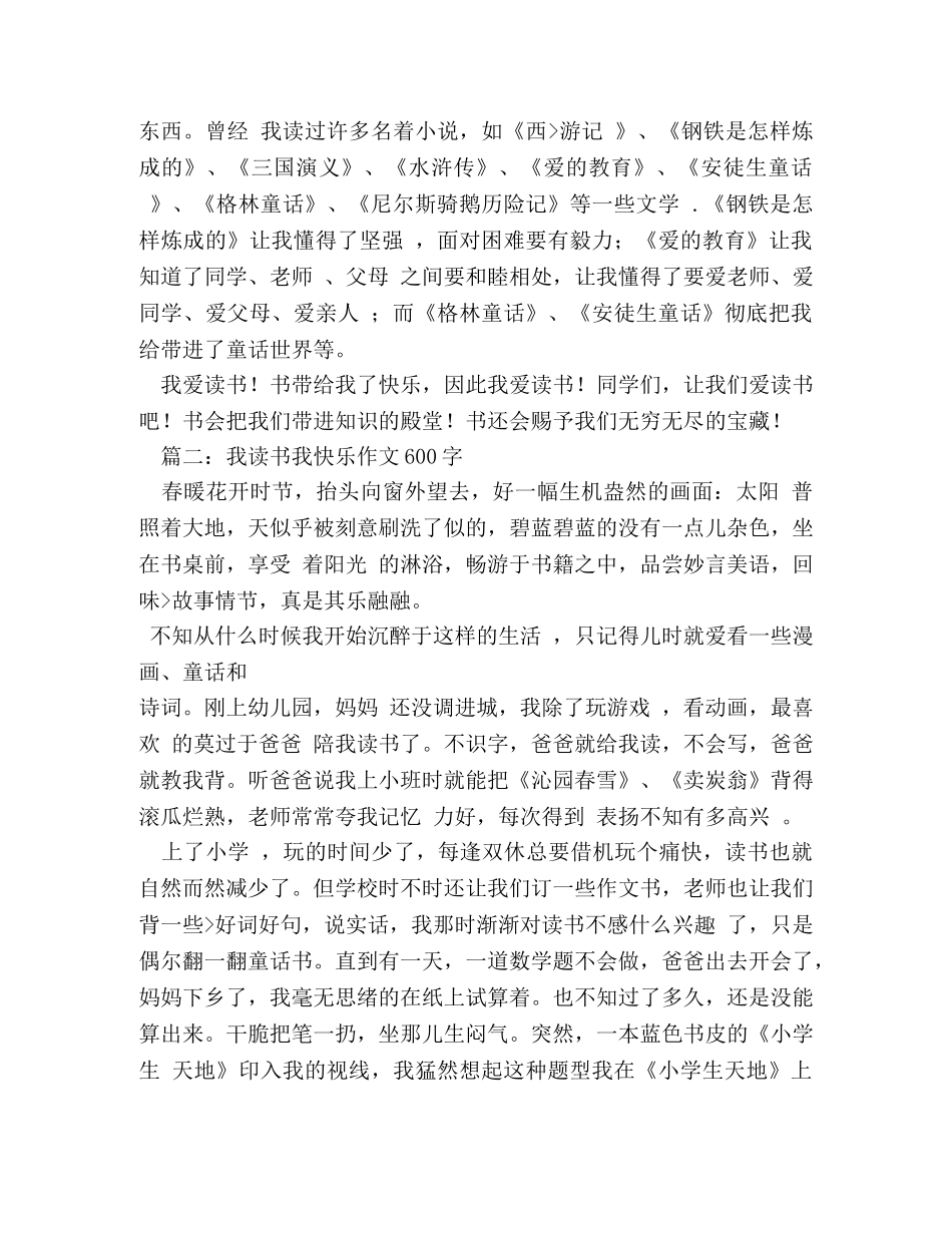 我读书,我快乐作文600字 _第2页