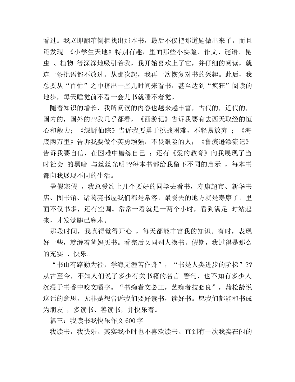 我读书,我快乐作文600字 _第3页