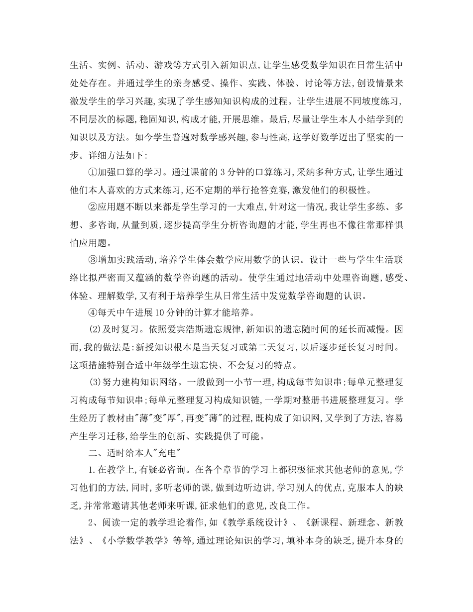 教学工作参考总结-小学五年级数学上学期教学工作参考总结 _第2页