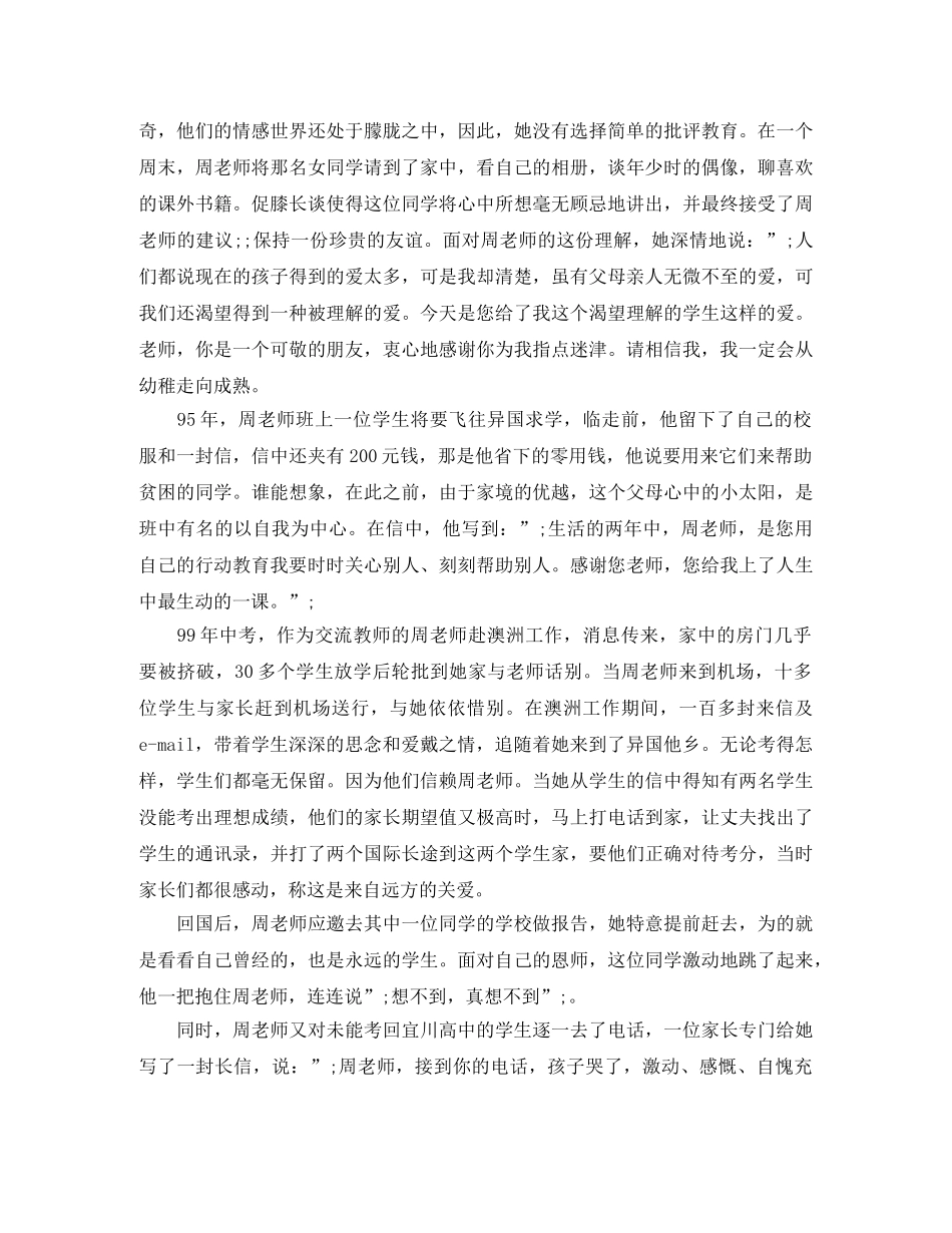 军人演讲稿4篇 _第3页