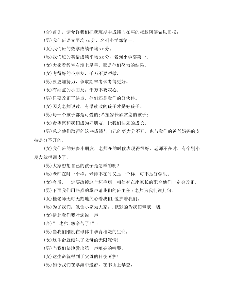 家长会学生主持词3篇 _第2页