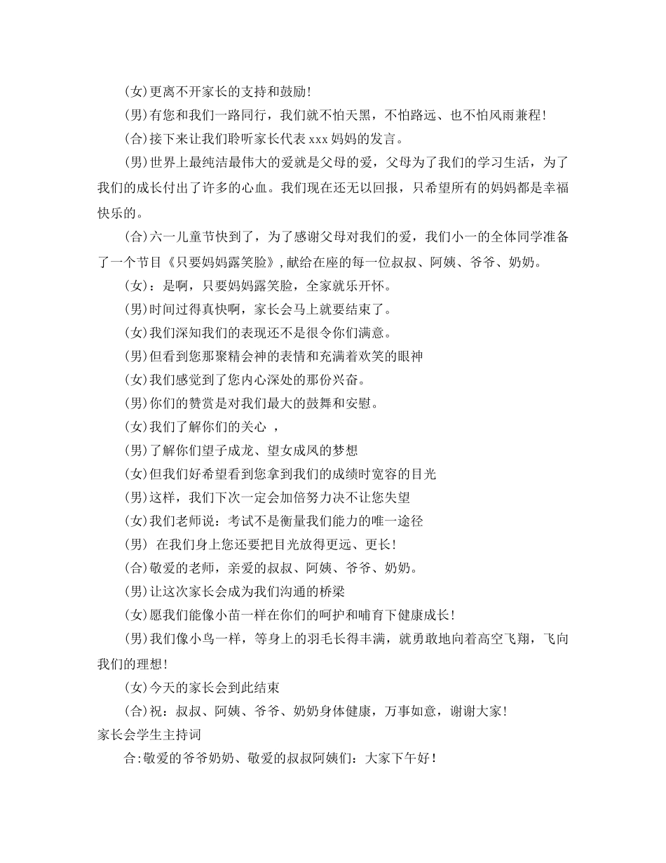 家长会学生主持词3篇 _第3页