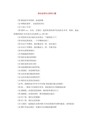 家长会学生主持词3篇 