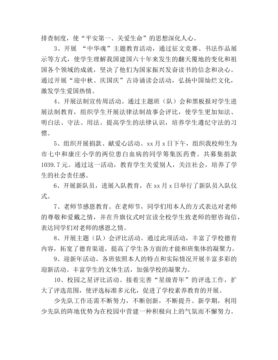 少先队员工作参考总结（通用） _第3页
