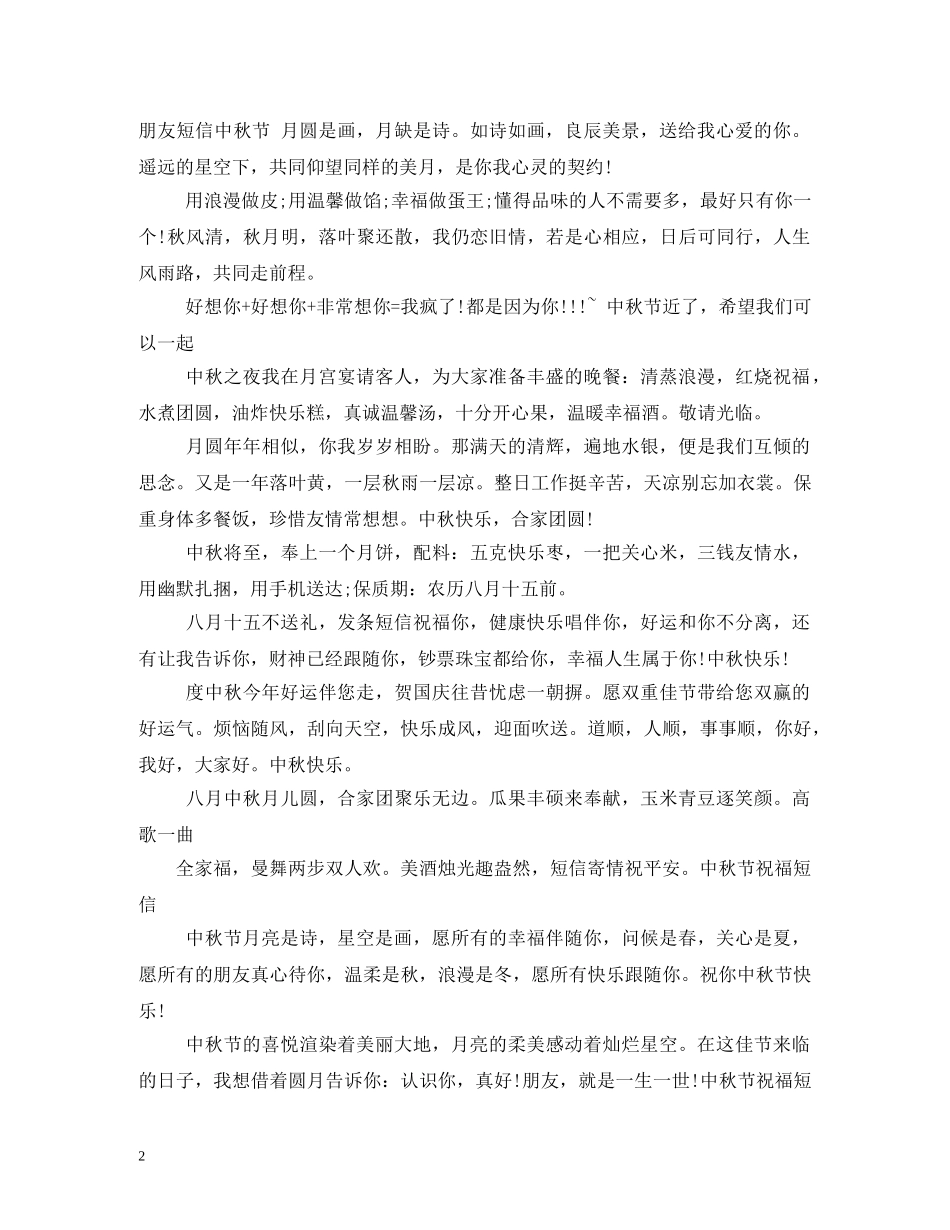 中秋佳节短信祝福语 _第2页