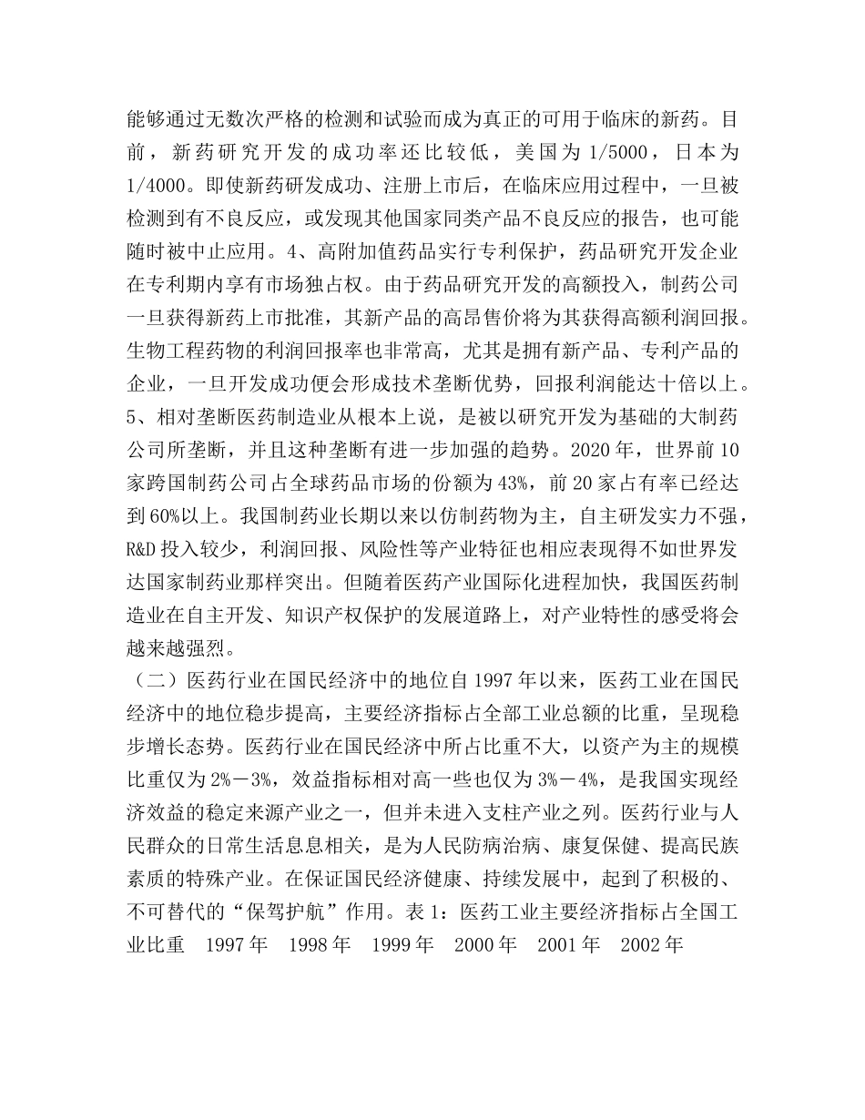 医药行业调研 _第2页
