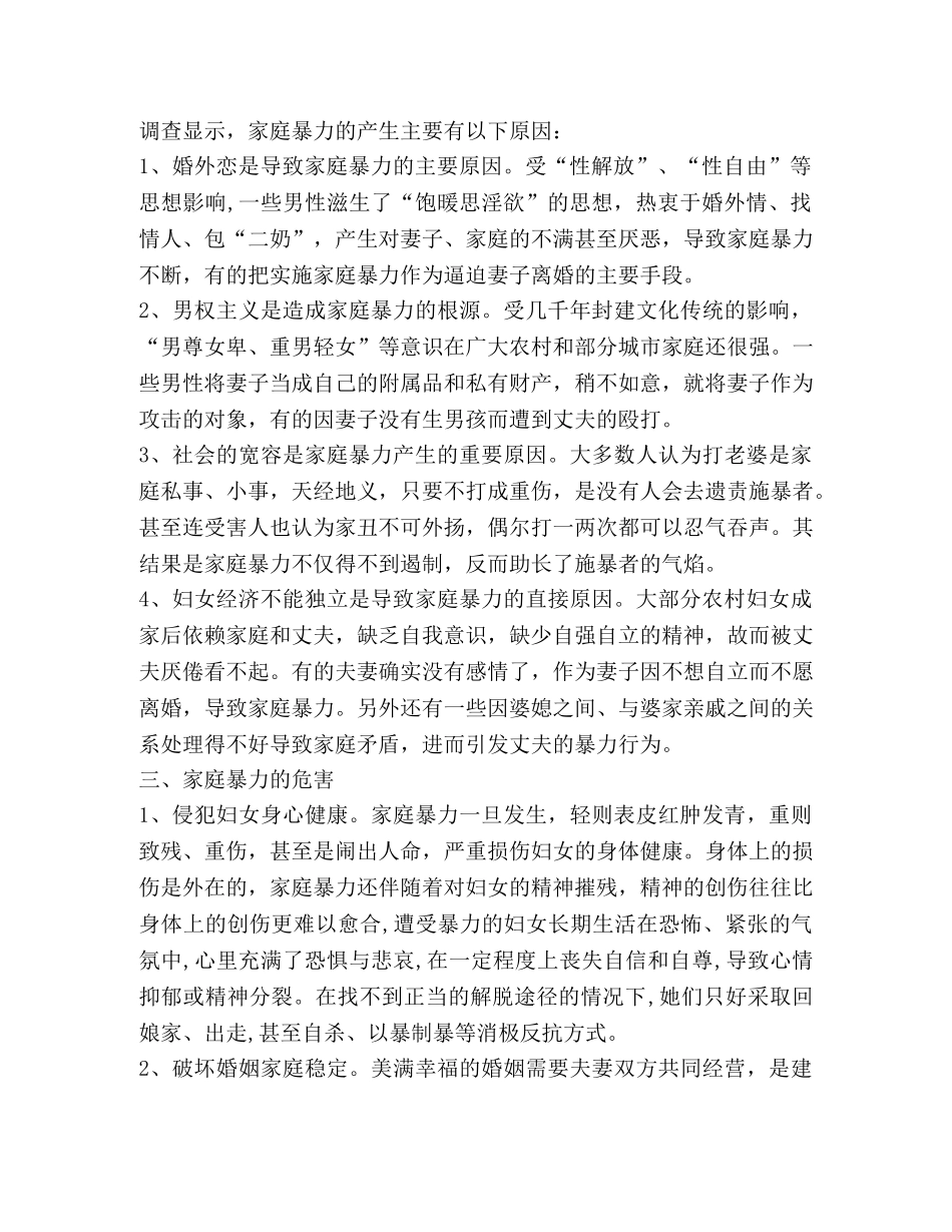 妇联对家庭暴力问题调研建议 _第2页