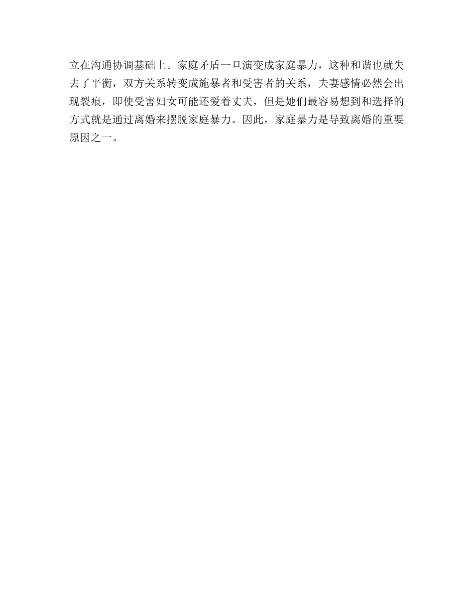 妇联对家庭暴力问题调研建议 _第3页