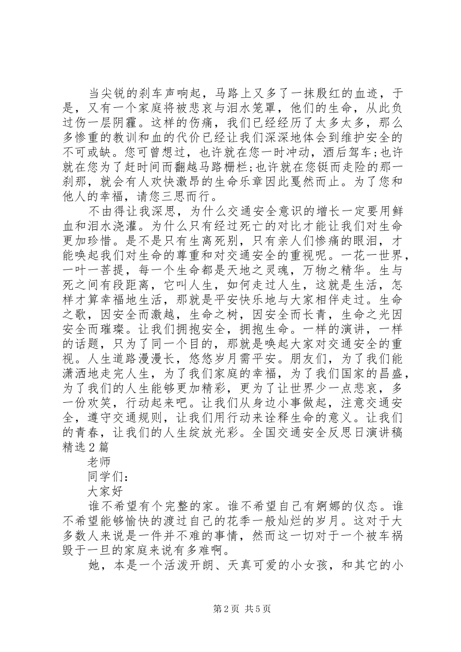 XX全国交通安全日演讲致辞_第2页