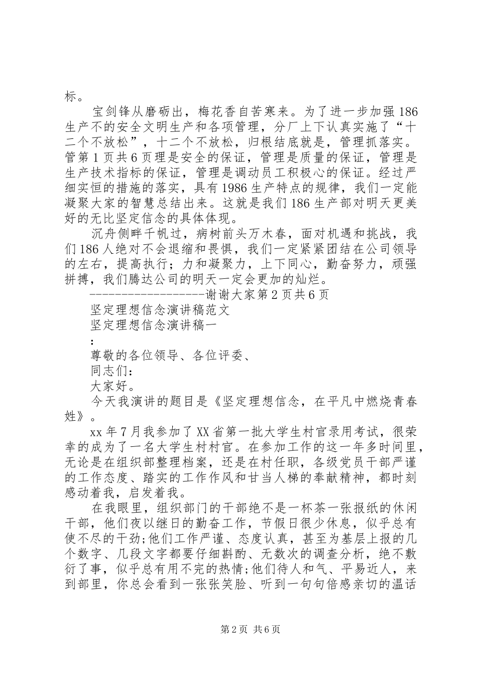 坚定理想信念致辞演讲稿_第2页