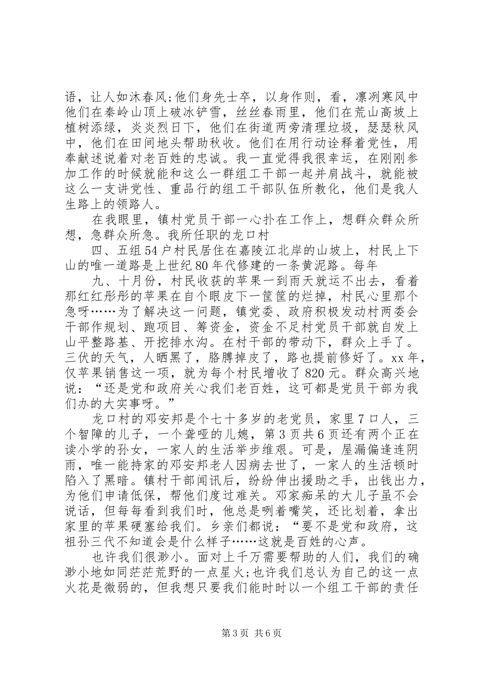 坚定理想信念致辞演讲稿_第3页