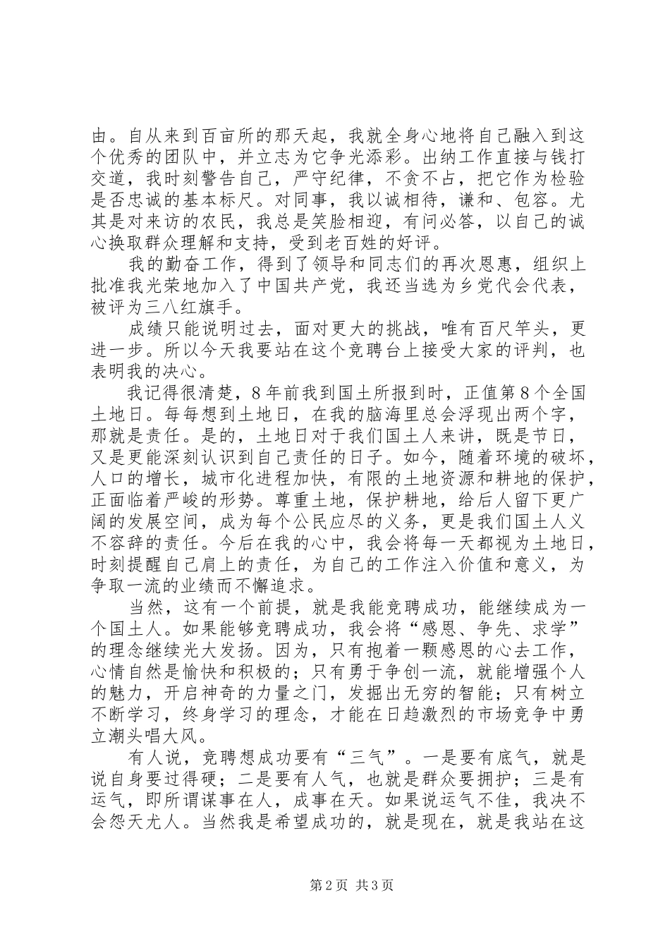 国土所办公室竞聘演讲_第2页