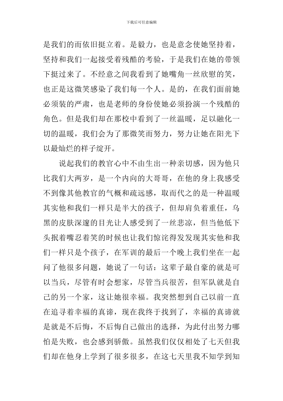 新学期参加军训的活动总结_第2页