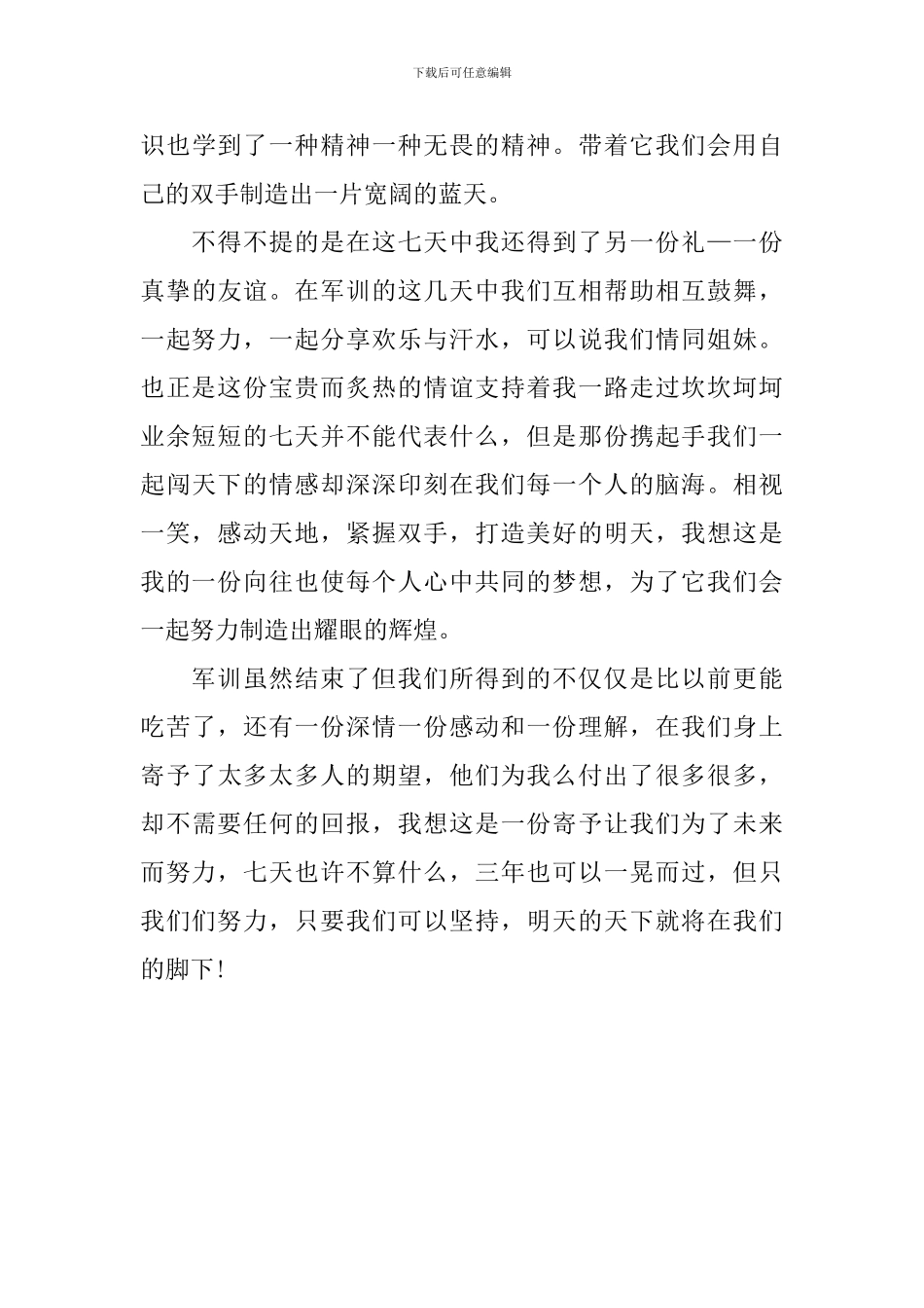 新学期参加军训的活动总结_第3页