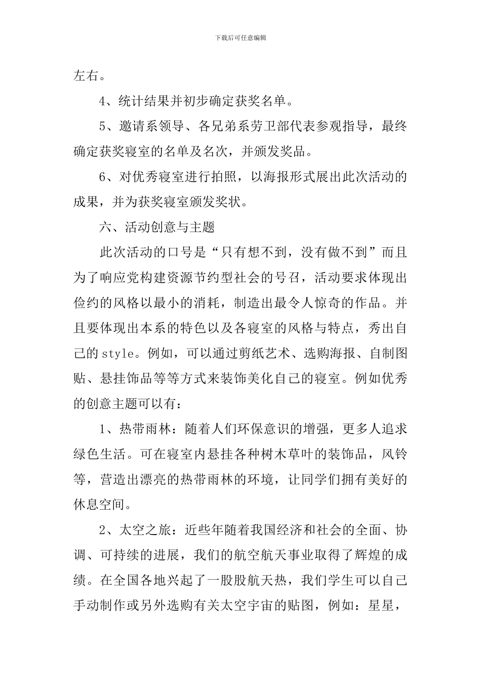 宿舍文化节特色活动策划_第2页