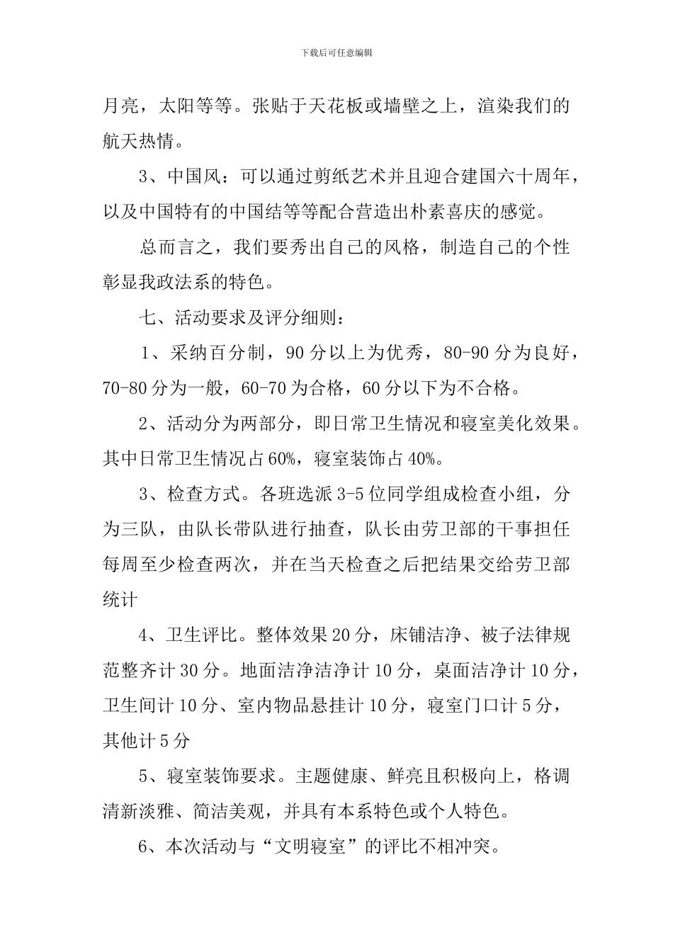 宿舍文化节特色活动策划_第3页