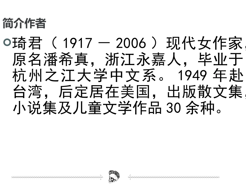 桂花雨课件 (4)_第2页