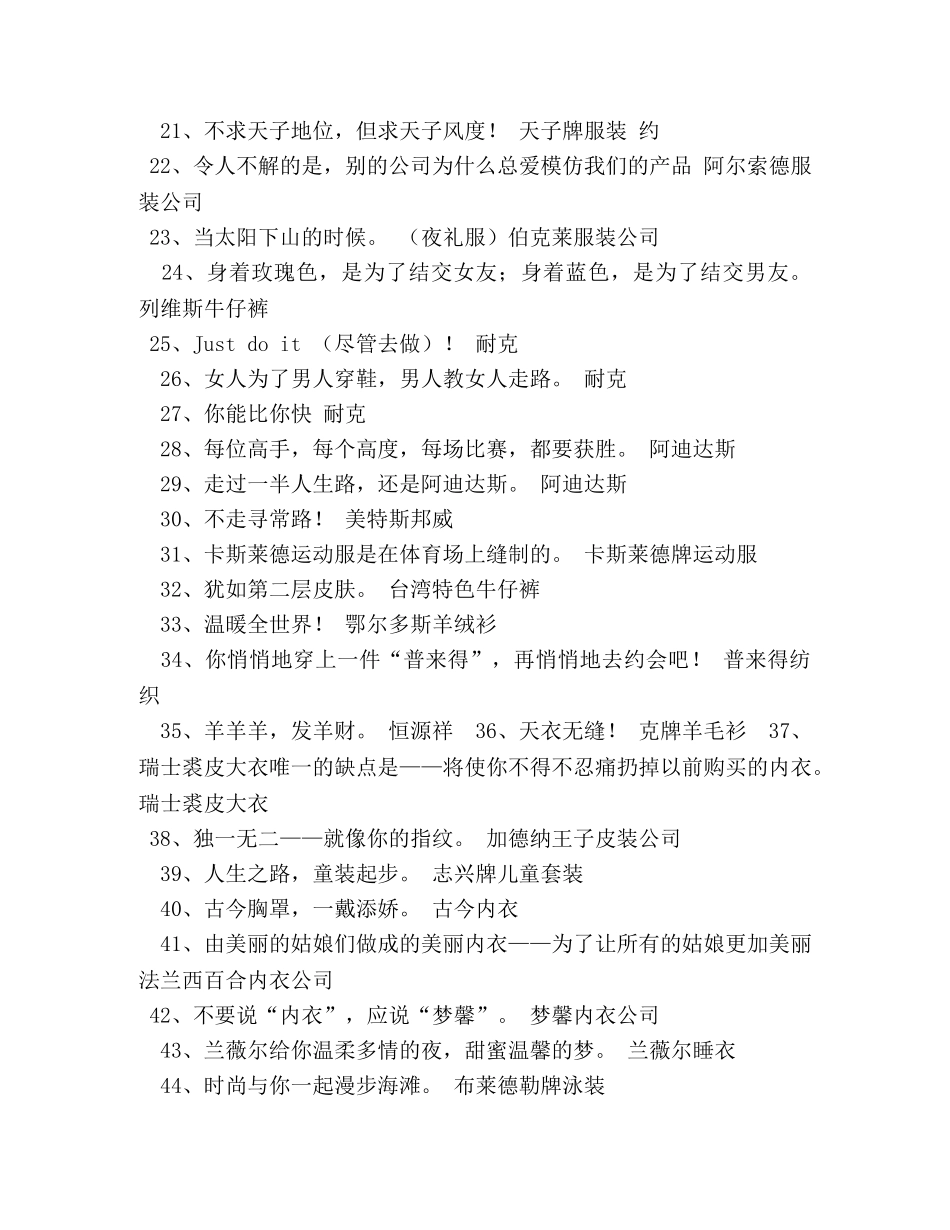 经典大牌服装品牌广告词 _第2页