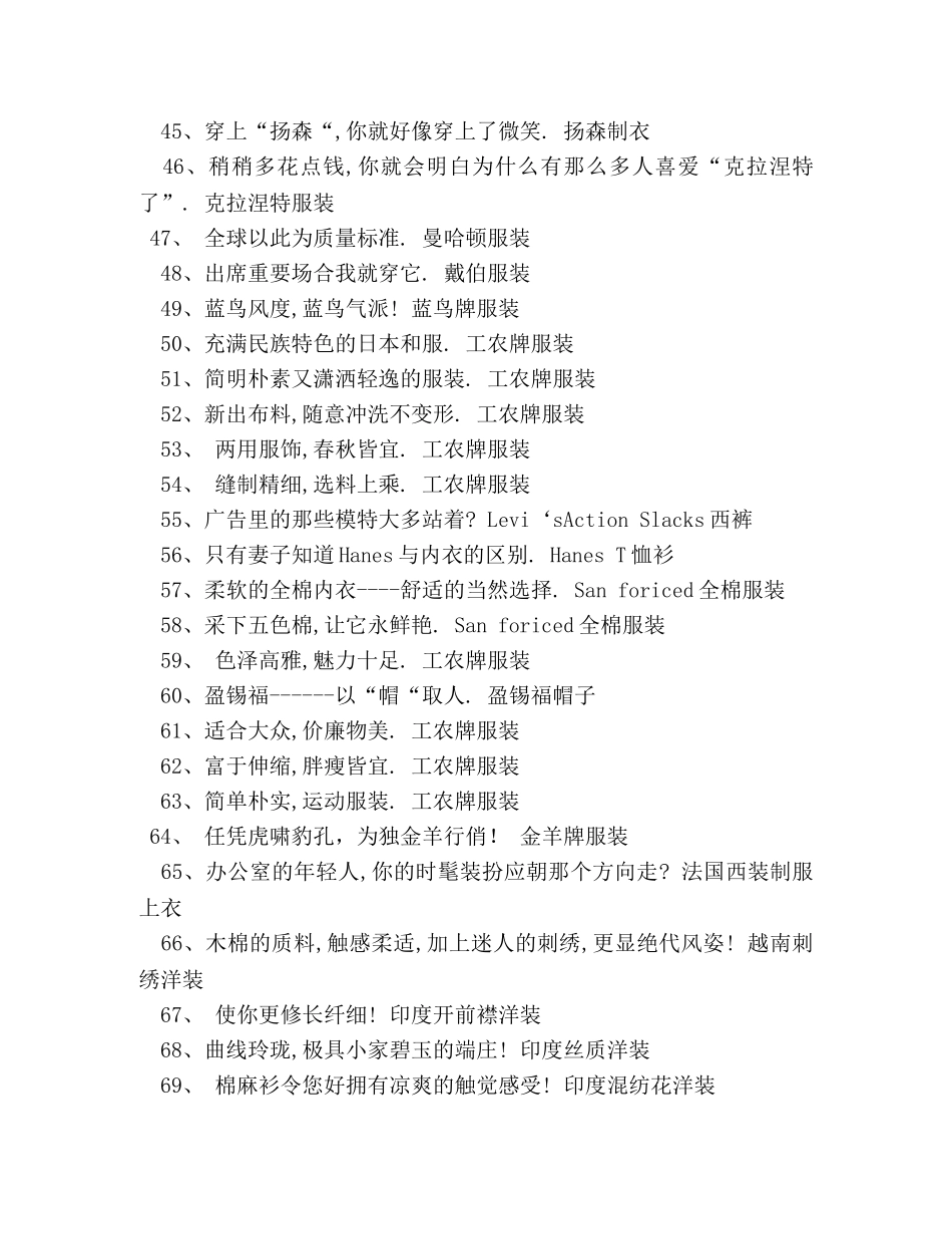经典大牌服装品牌广告词 _第3页