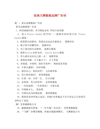 经典大牌服装品牌广告词 