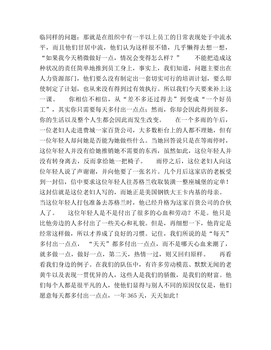 如何做一个好员工（二） _第2页