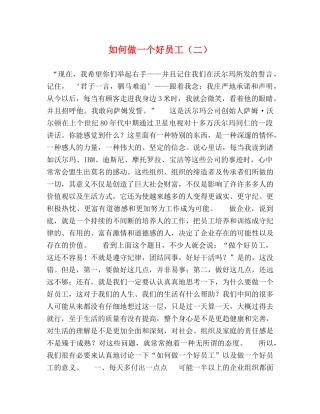如何做一个好员工（二） 