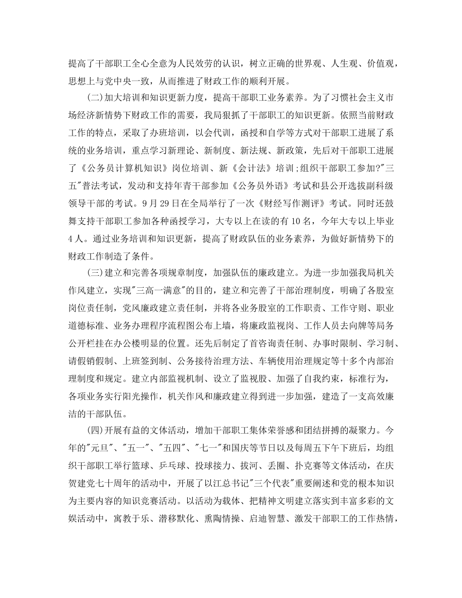 年度工作参考总结-财政局业务科年度工作参考总结 _第2页