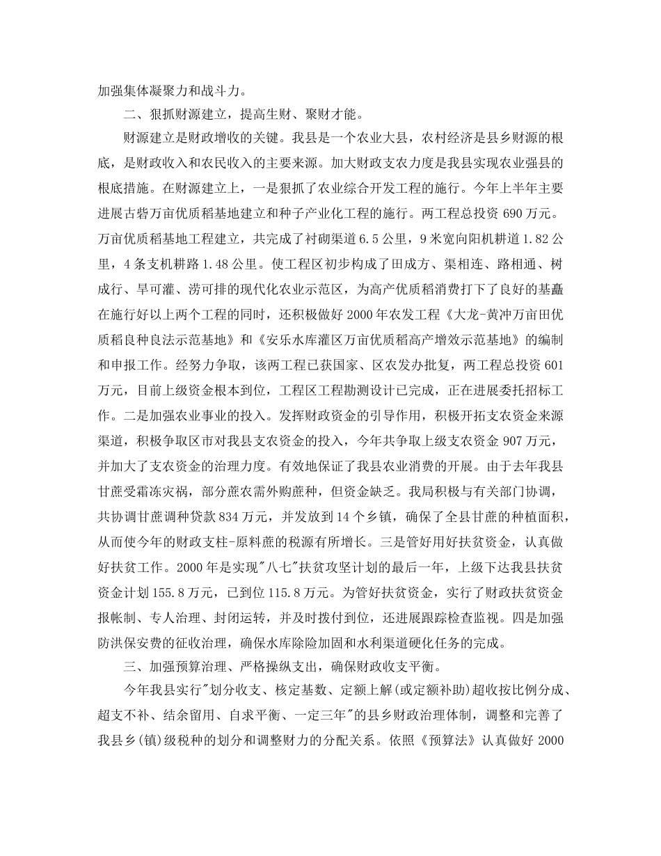 年度工作参考总结-财政局业务科年度工作参考总结 _第3页