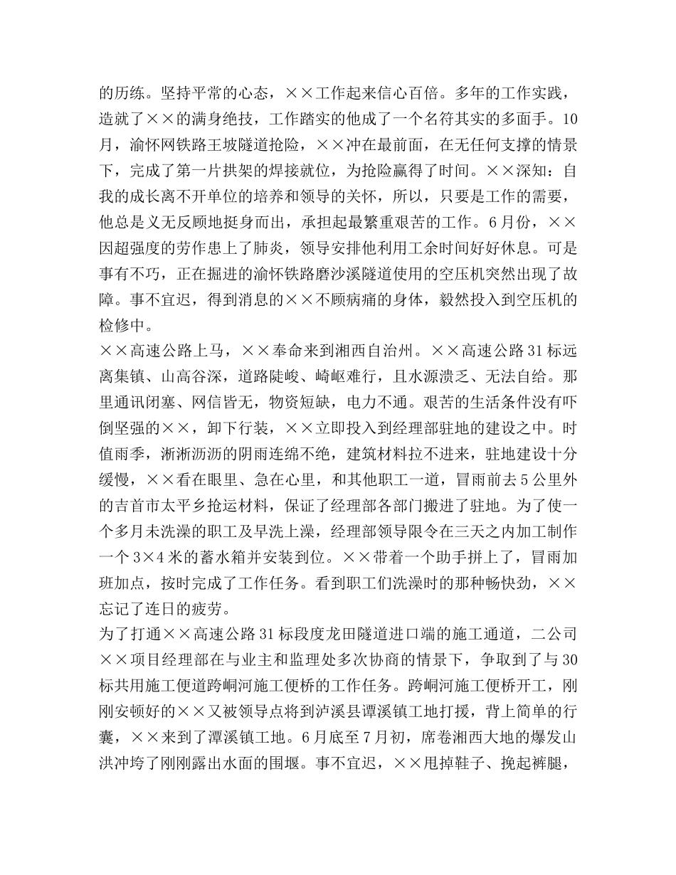 铁路优秀团员事迹材料,优选6篇 _第2页