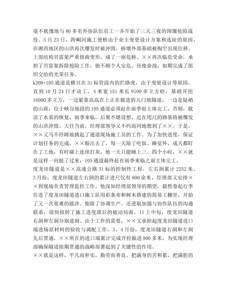 铁路优秀团员事迹材料,优选6篇 _第3页