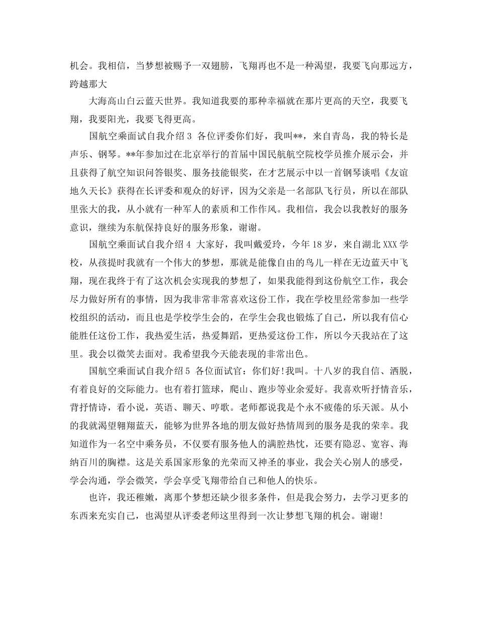 国航空乘面试自我介绍 _第2页