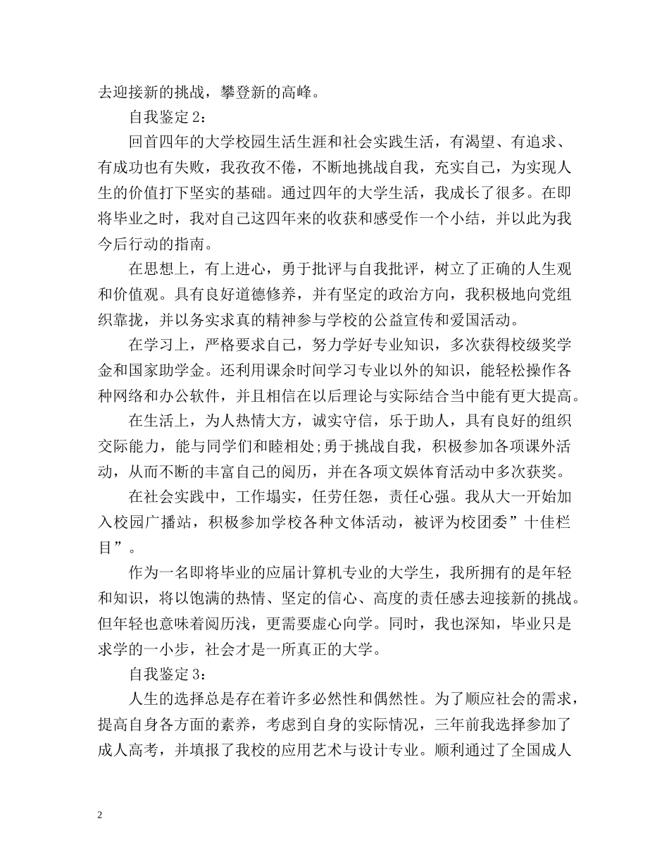 怎么写毕业生简历自我鉴定 _第2页