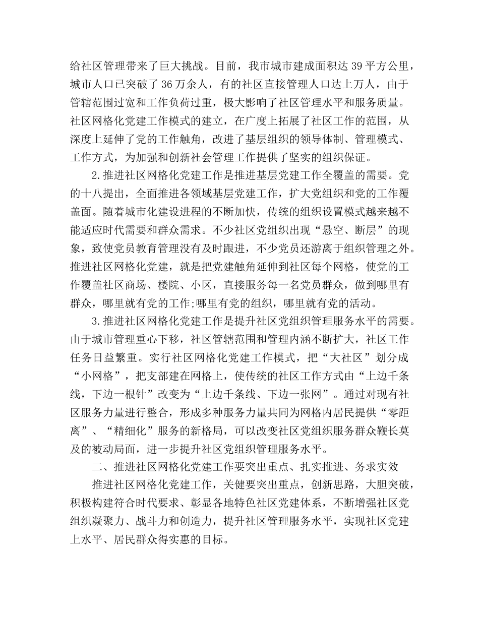 社区网格化党建工作推进会上的讲话稿 _第2页