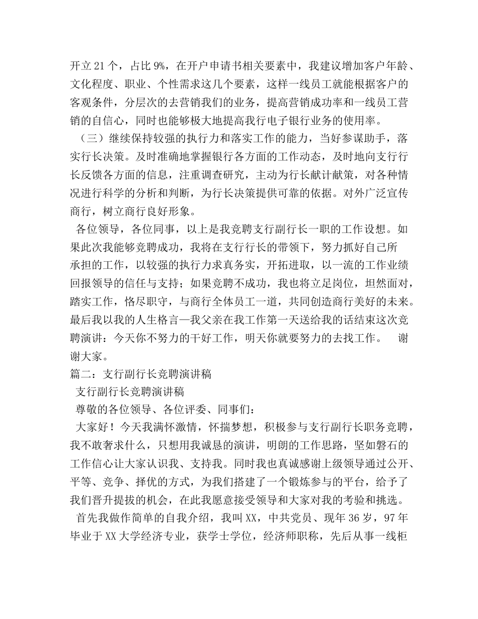 副行长竞聘演讲稿 _第3页