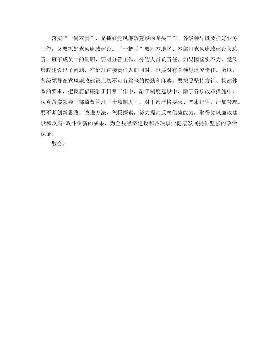 纪委主持词 _第2页