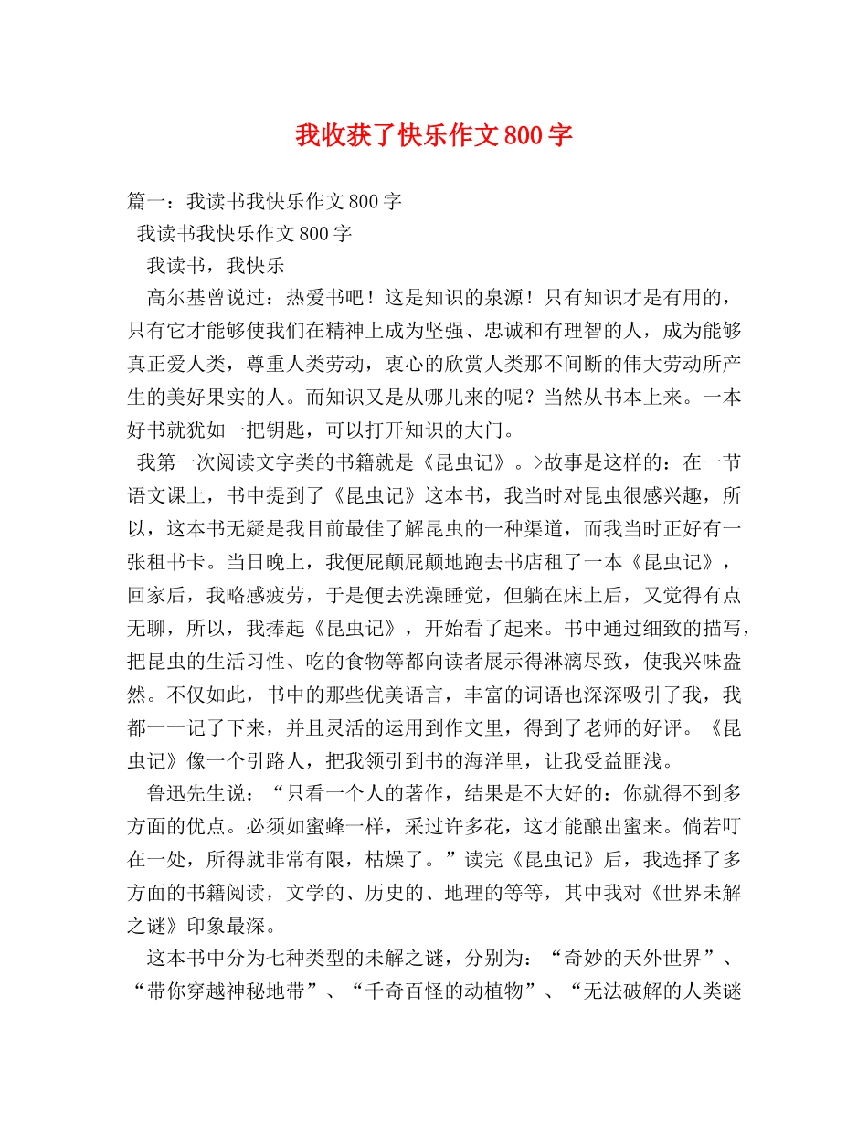 我收获了快乐作文800字 _第1页