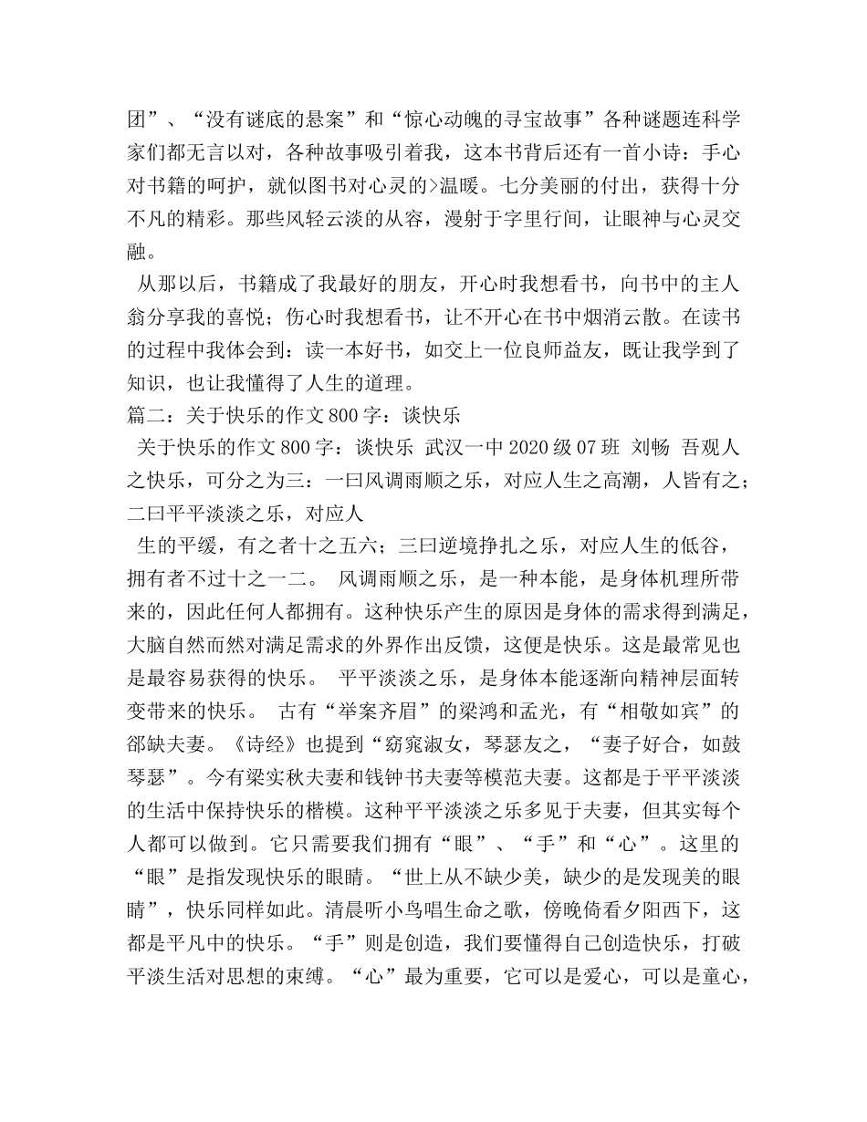 我收获了快乐作文800字 _第2页