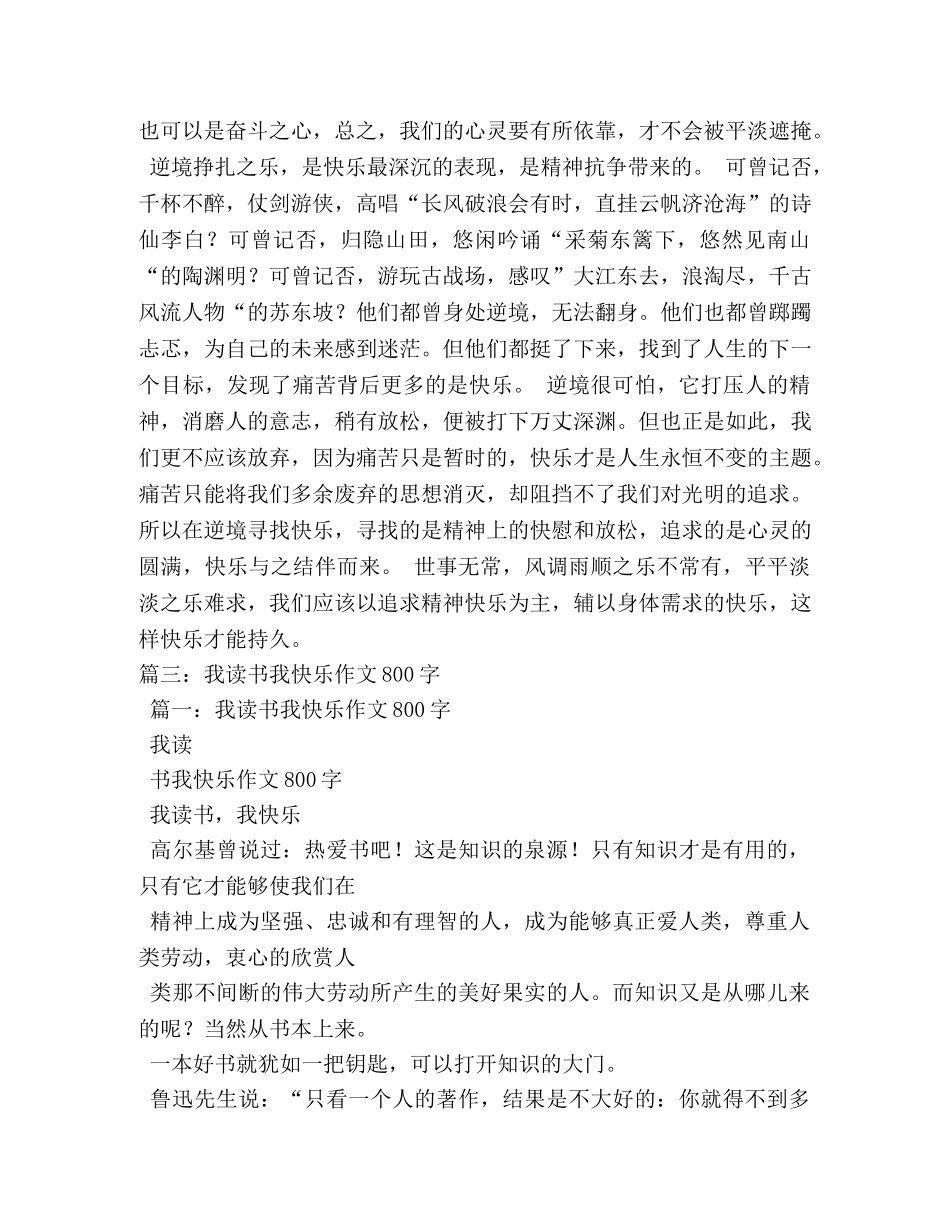 我收获了快乐作文800字 _第3页